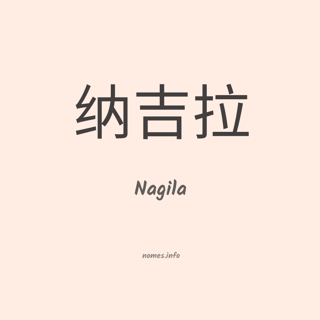 Nagila em chinês