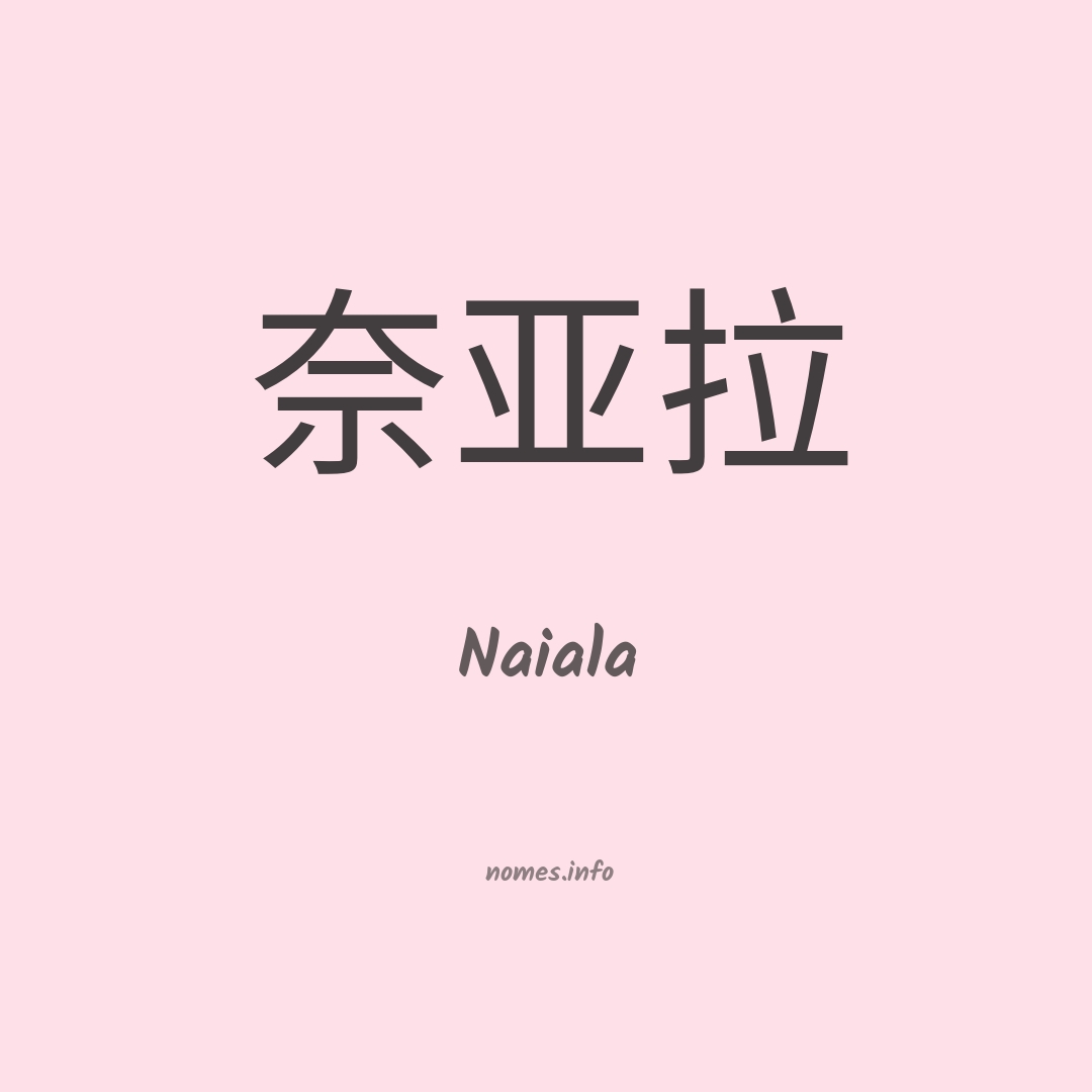 Naiala em chinês