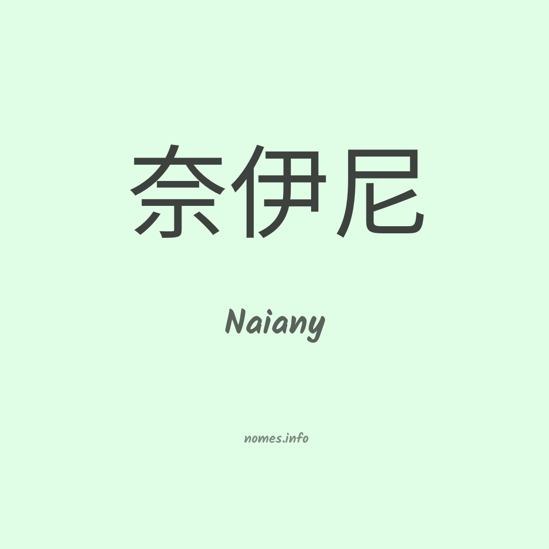 Naiany em chinês