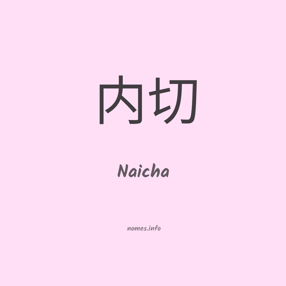 Naicha em chinês