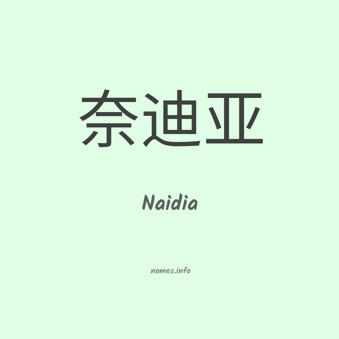 Naidia em chinês