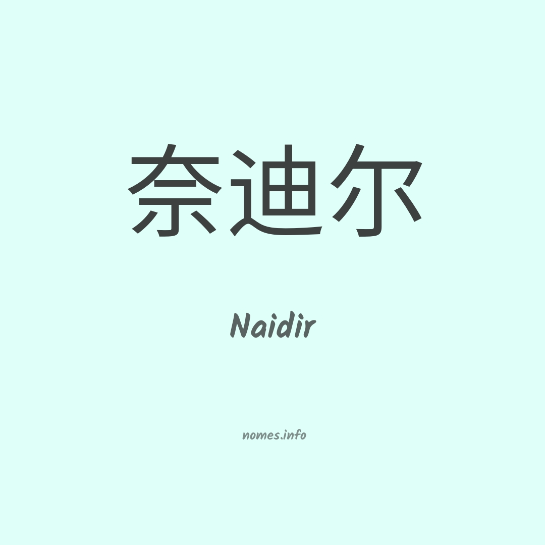 Naidir em chinês