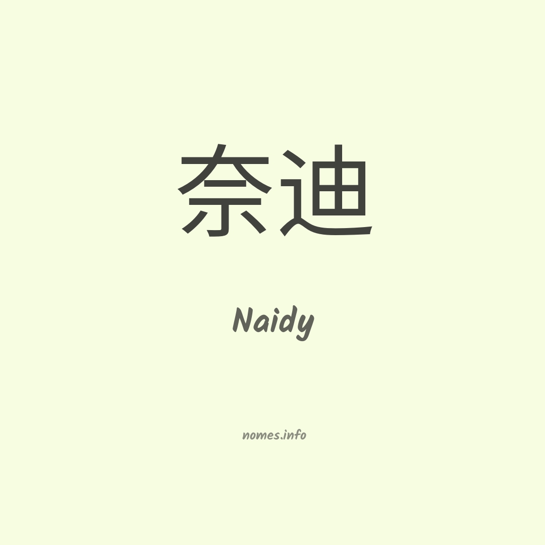 Naidy em chinês
