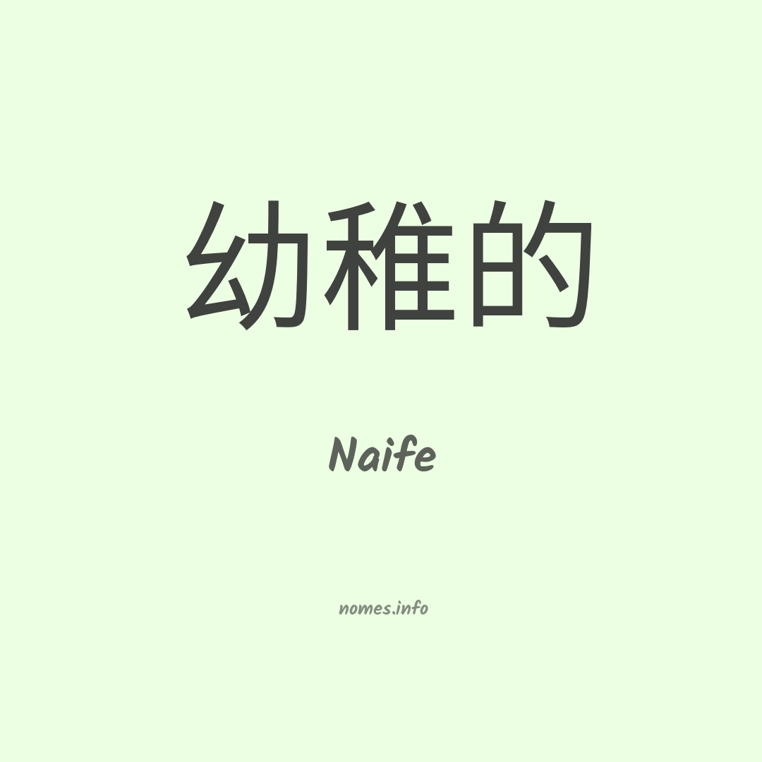 Naife em chinês