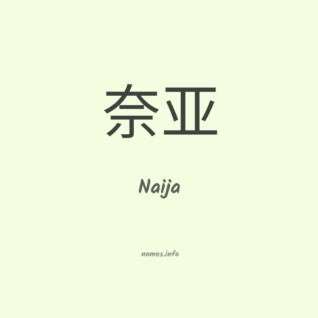Naija em chinês