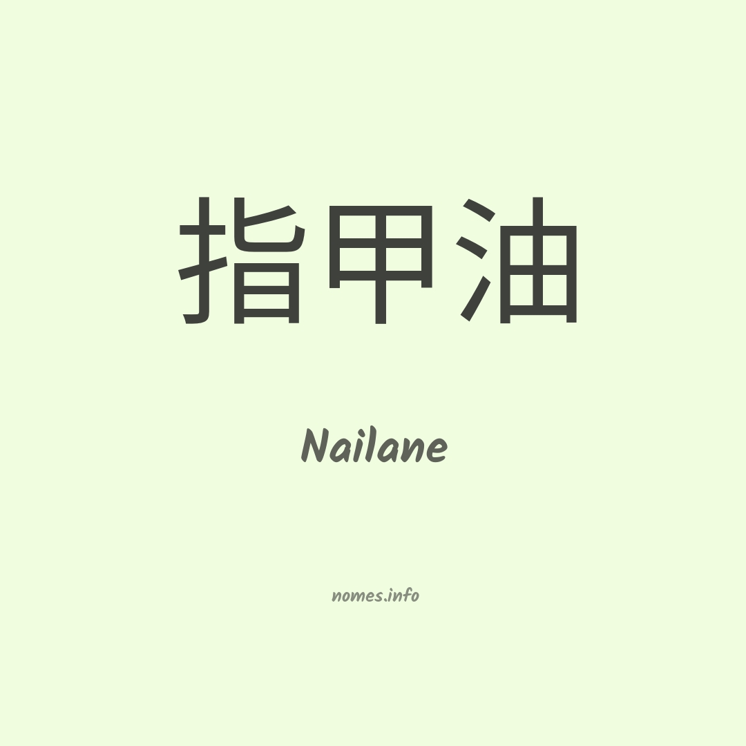 Nailane em chinês