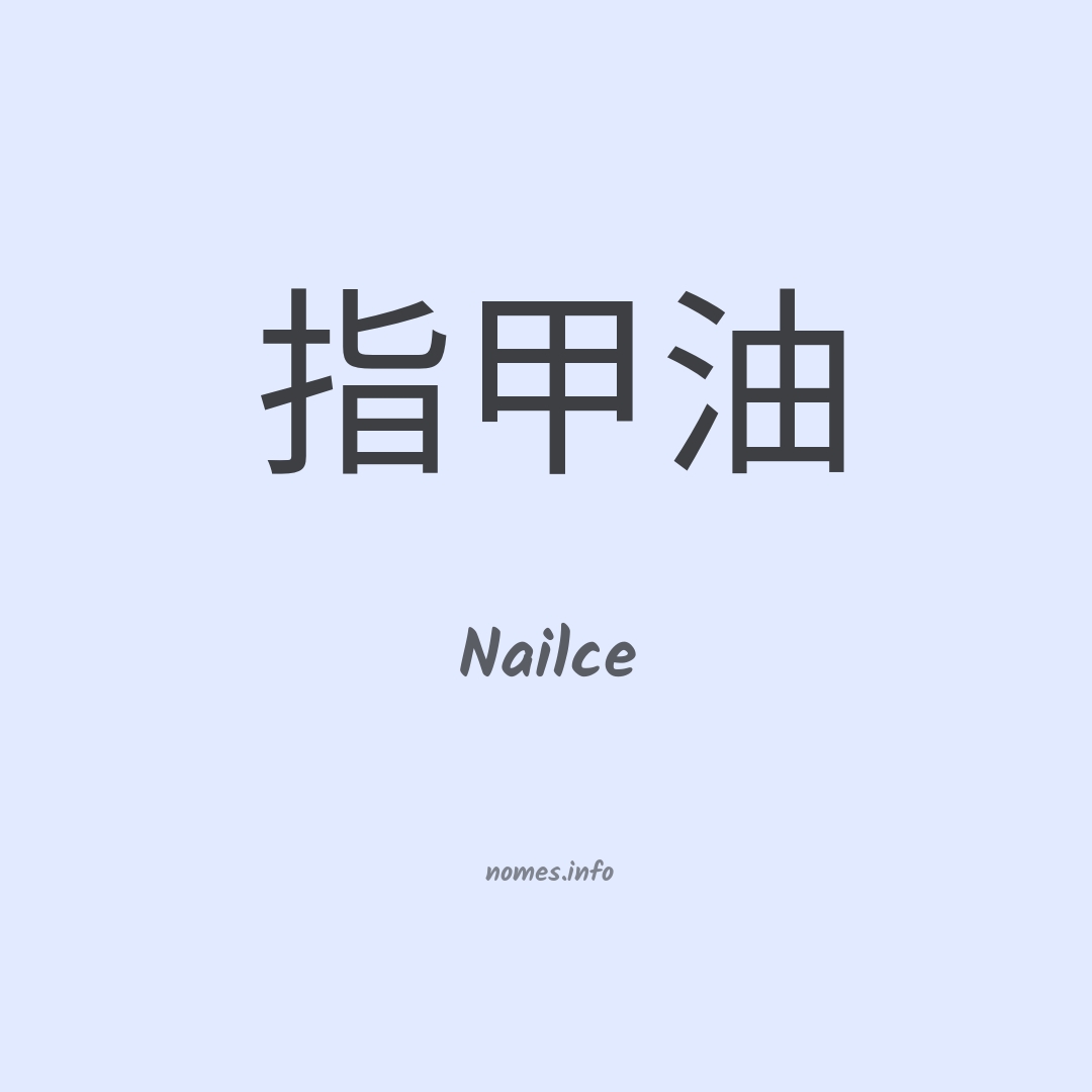 Nailce em chinês