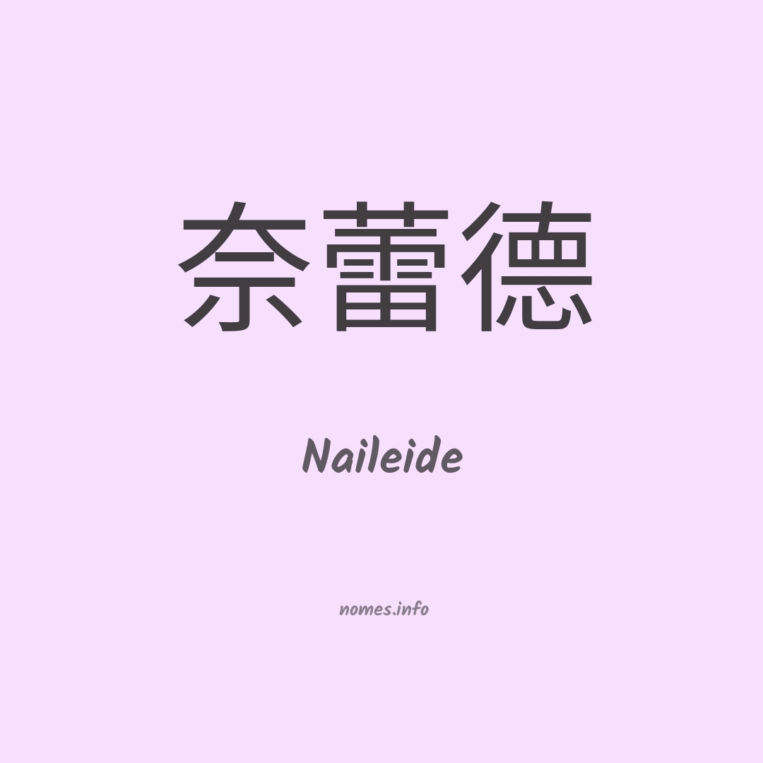 Naileide em chinês