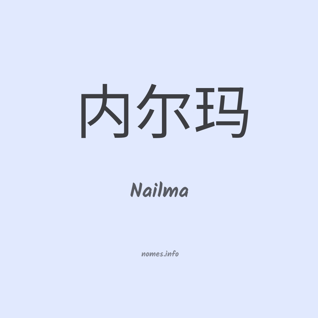 Nailma em chinês