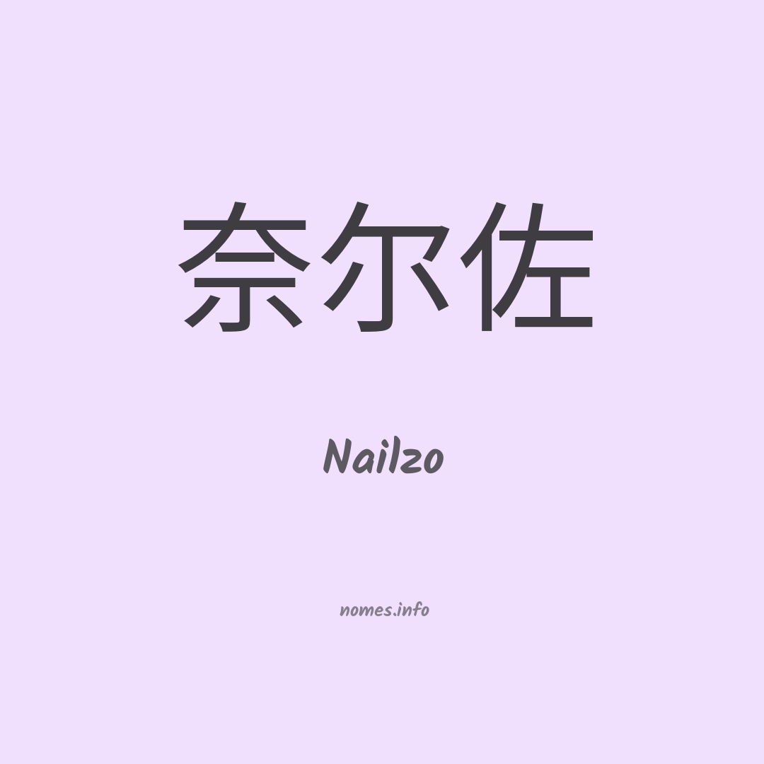 Nailzo em chinês