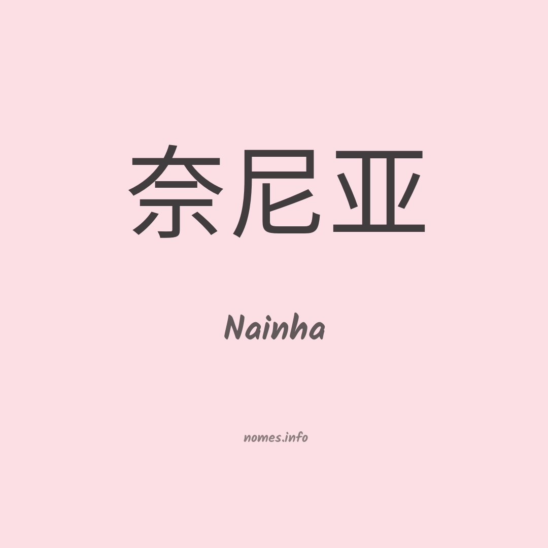 Nainha em chinês