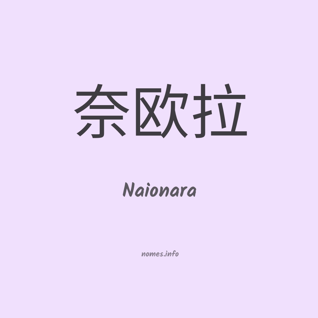 Naionara em chinês