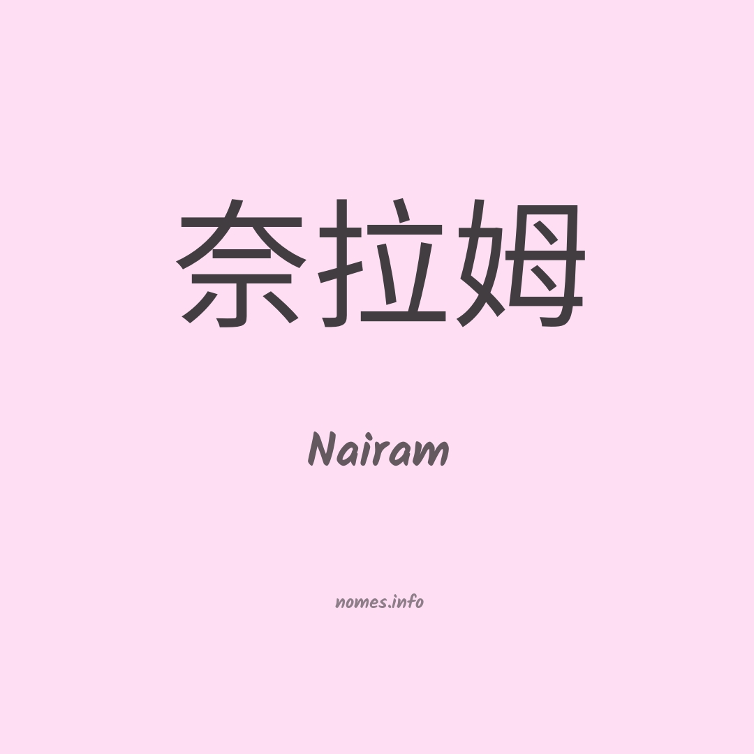 Nairam em chinês