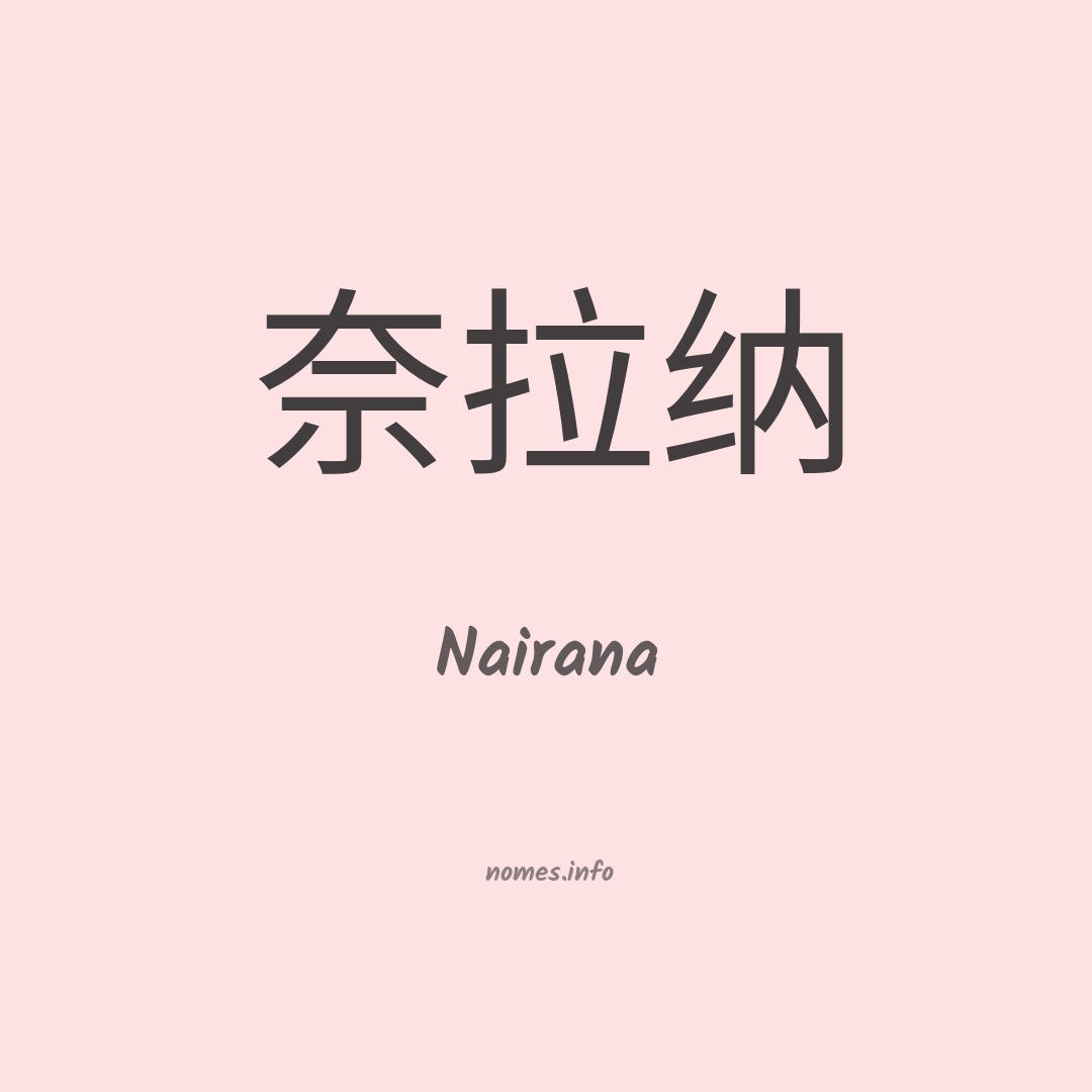 Nairana em chinês