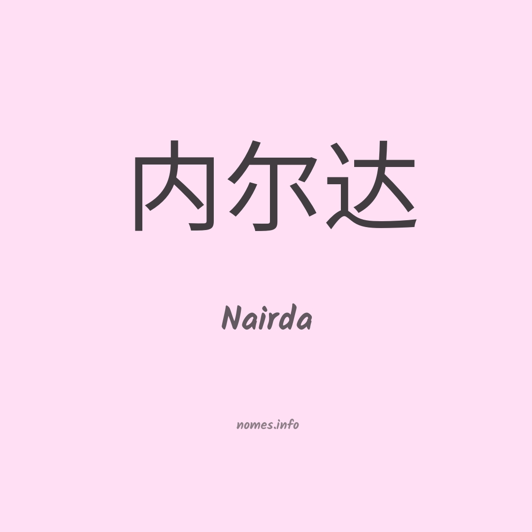 Nairda em chinês
