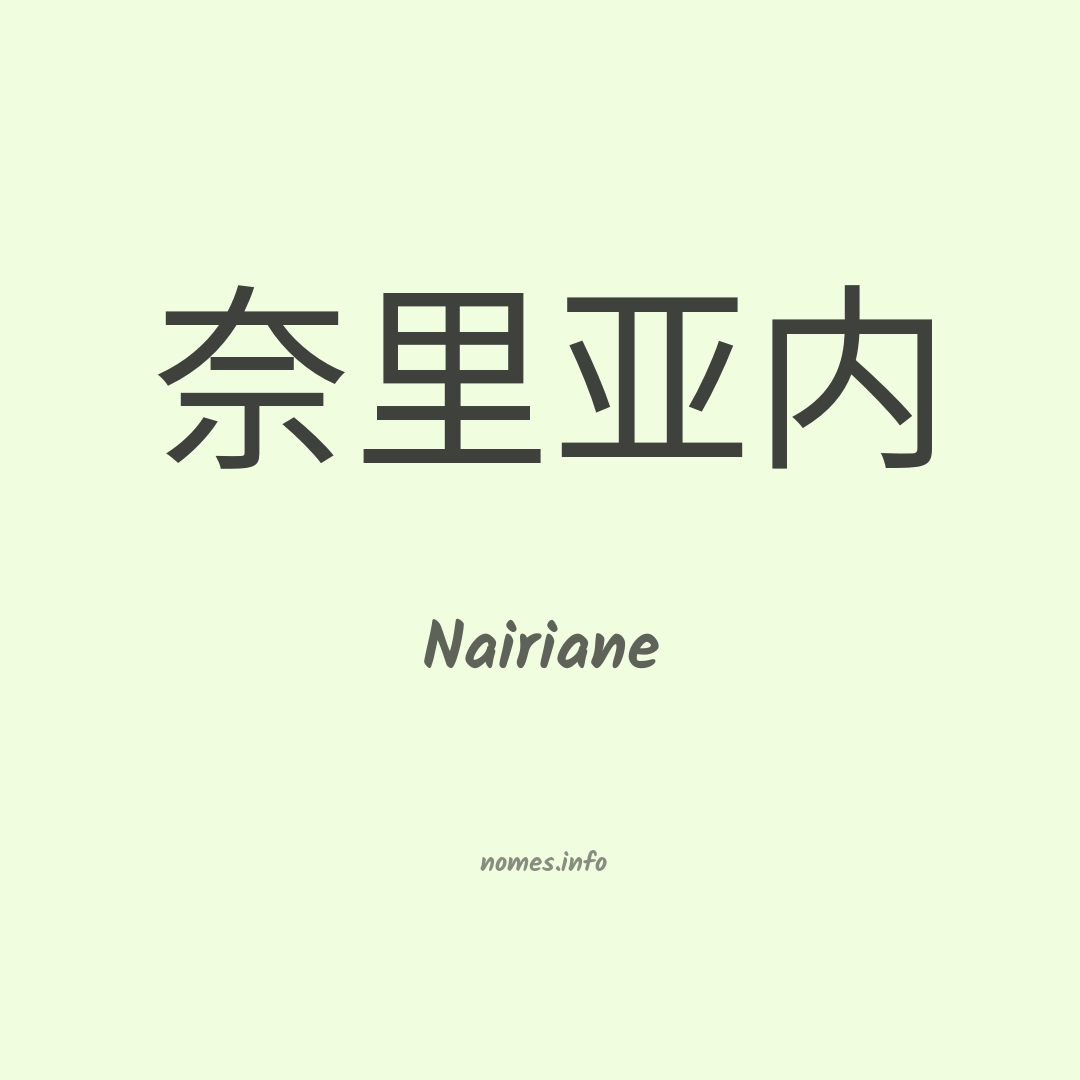 Nairiane em chinês