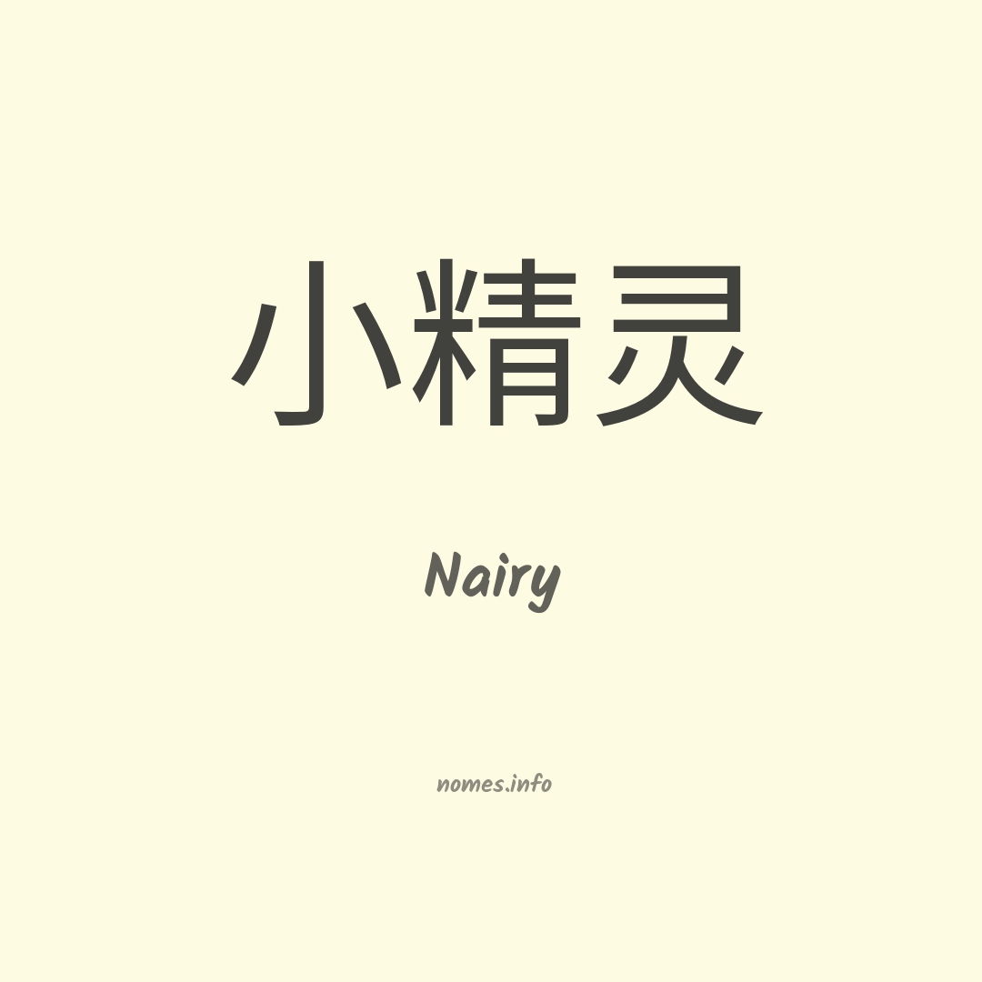 Nairy em chinês