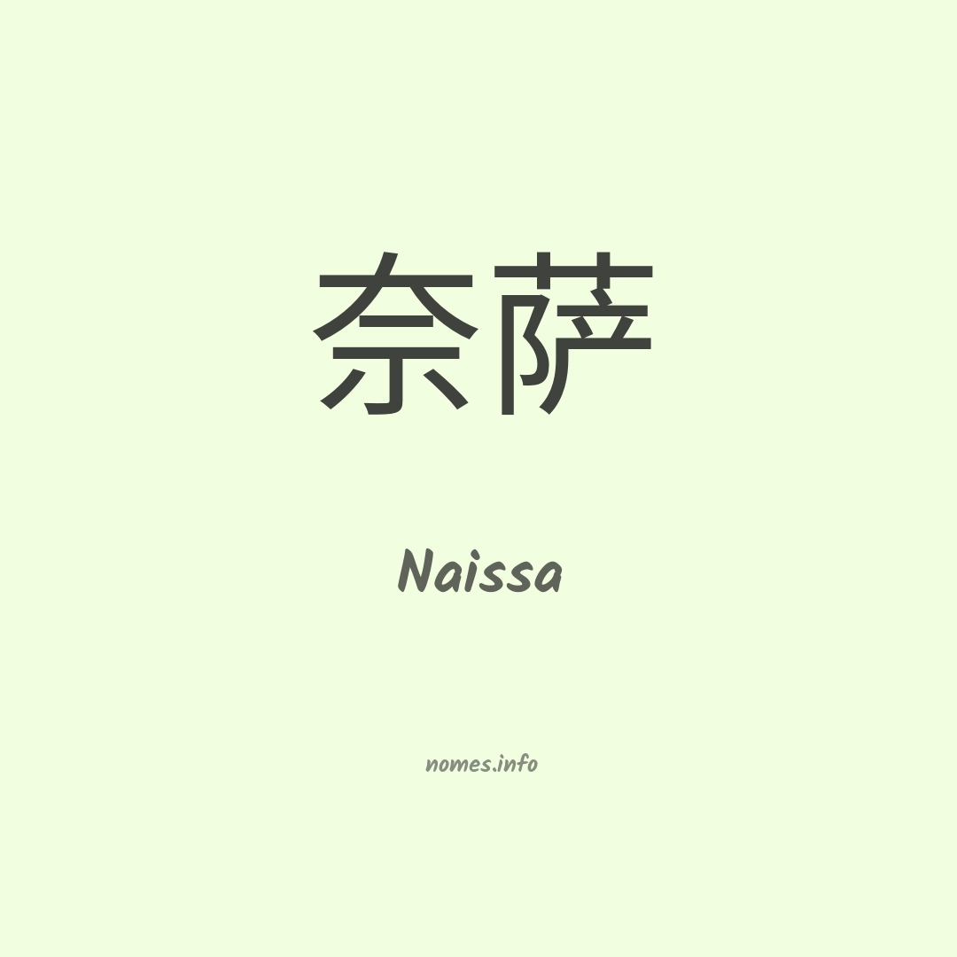 Naissa em chinês