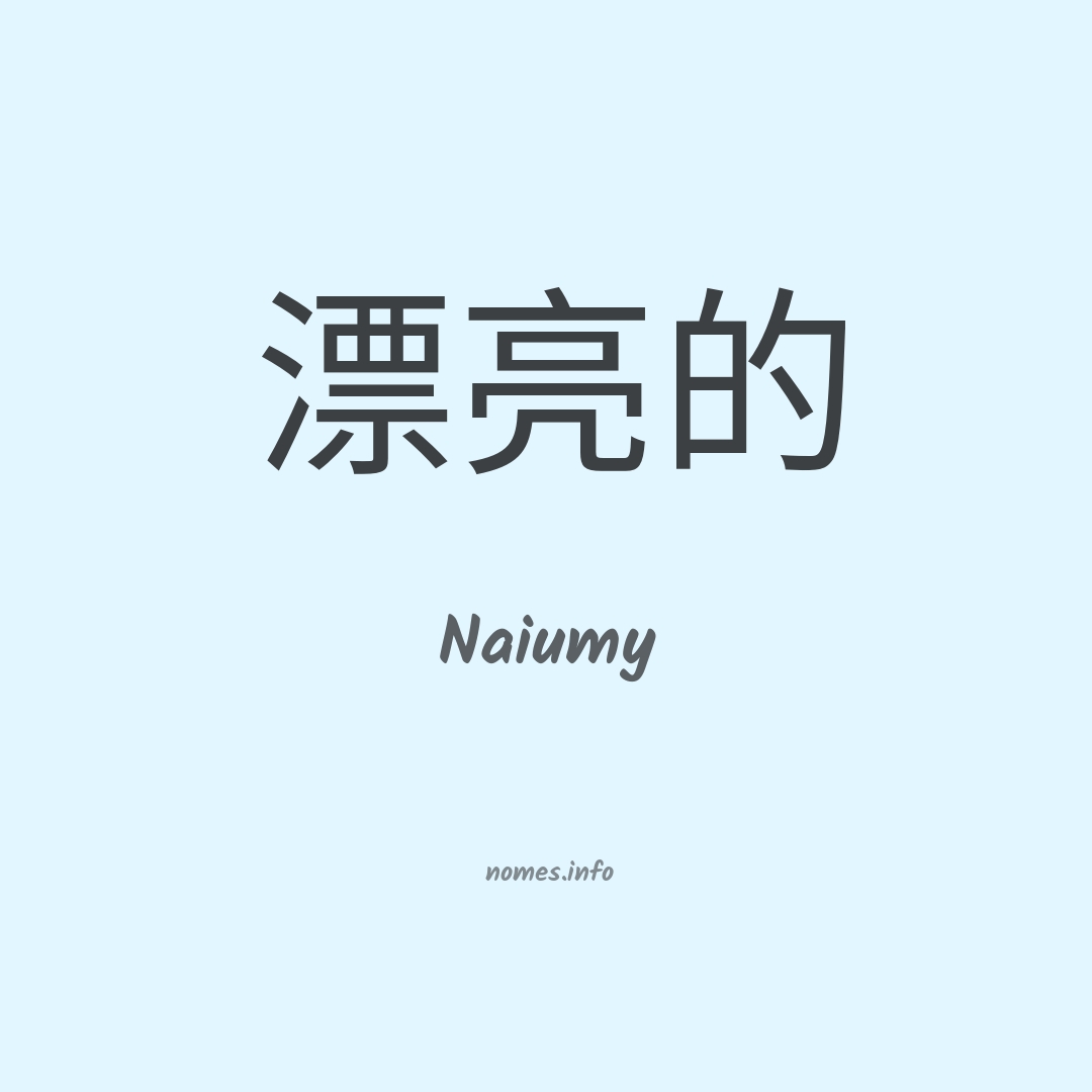 Naiumy em chinês