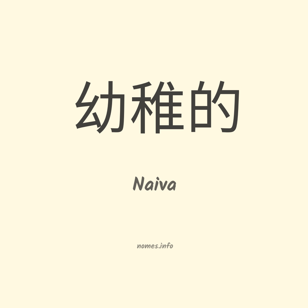 Naiva em chinês