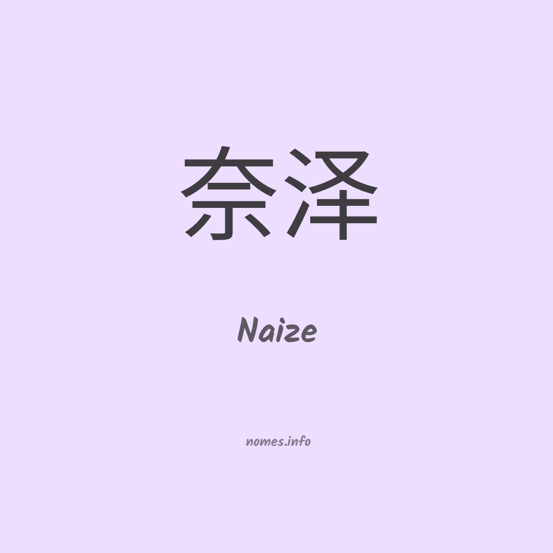 Naize em chinês