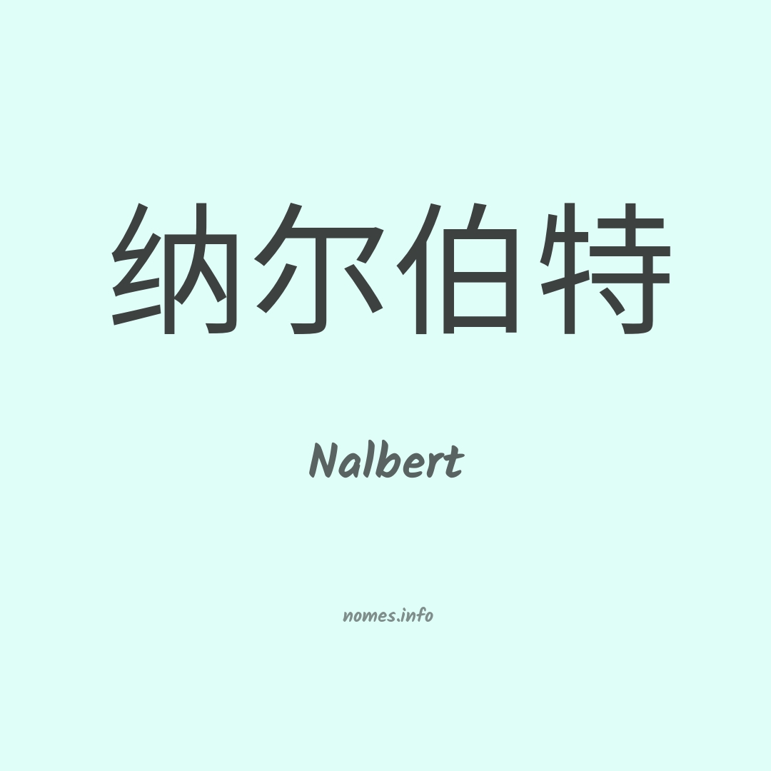 Nalbert em chinês