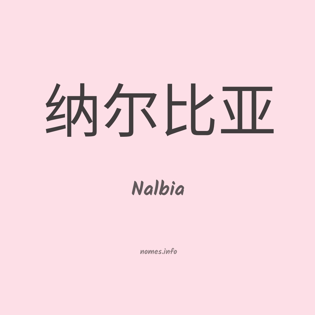 Nalbia em chinês