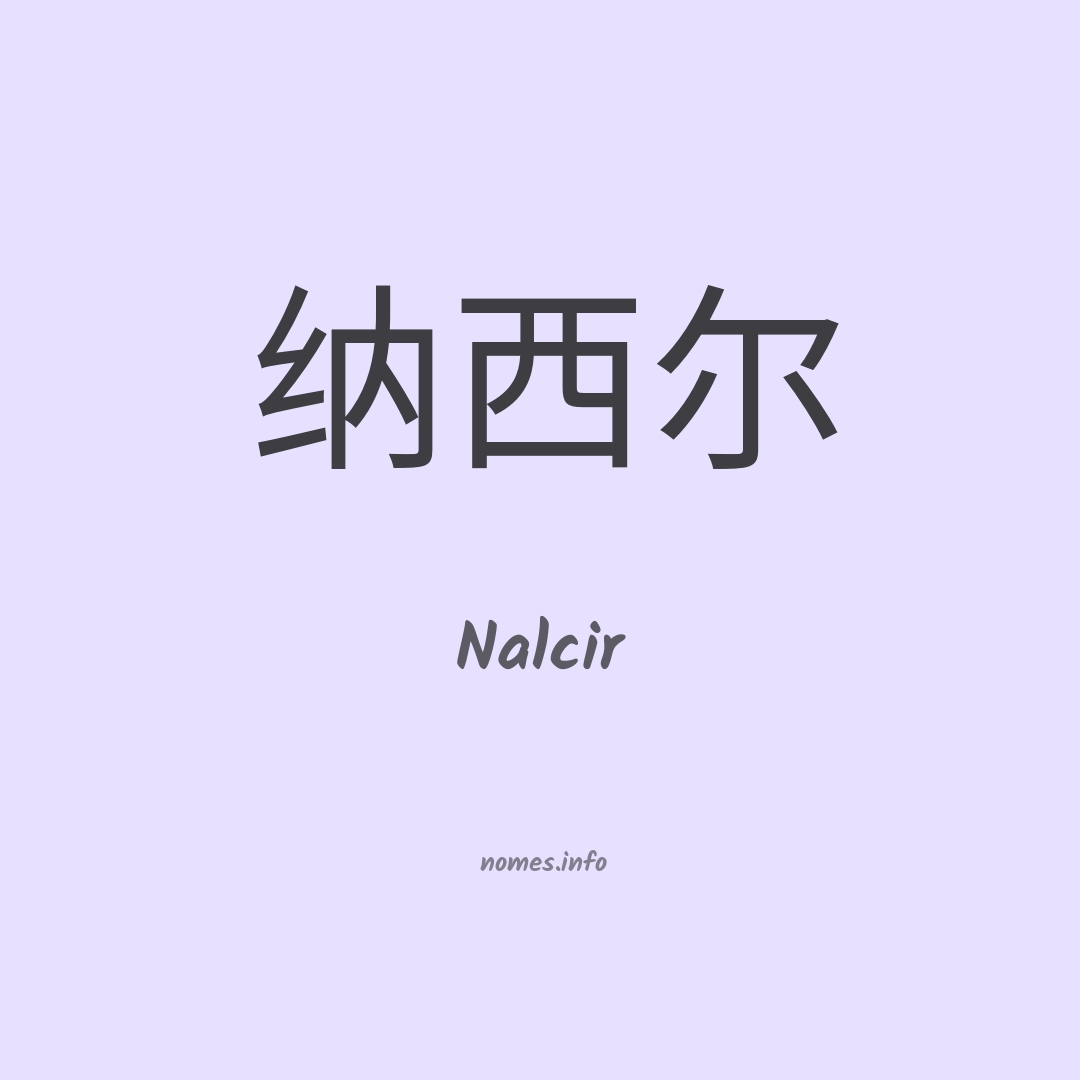 Nalcir em chinês