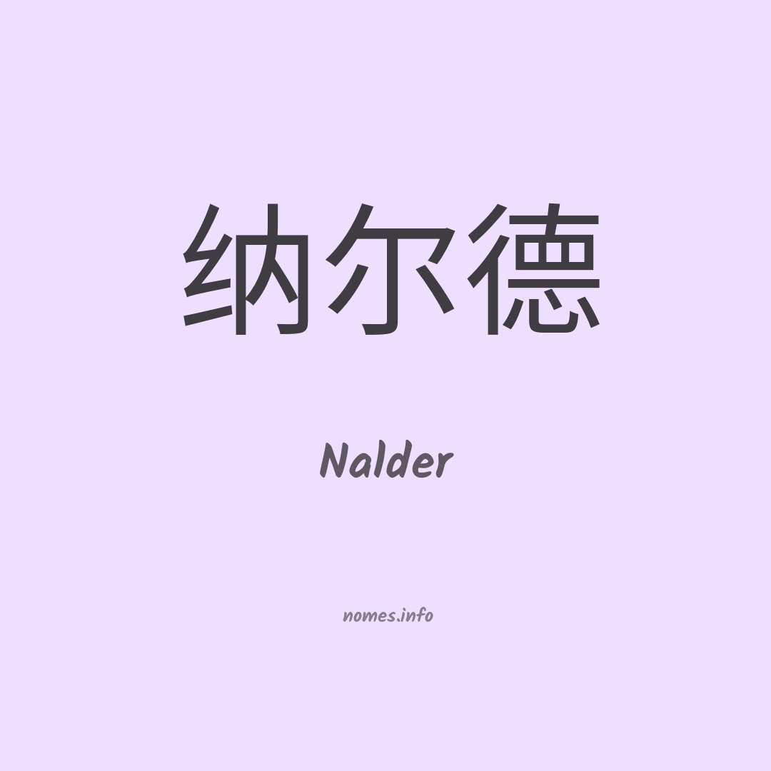 Nalder em chinês