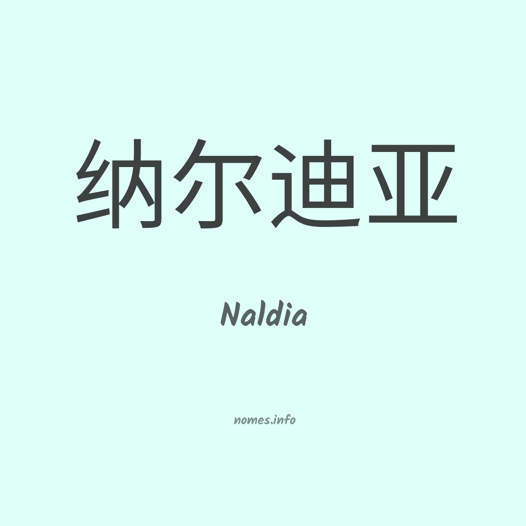 Naldia em chinês
