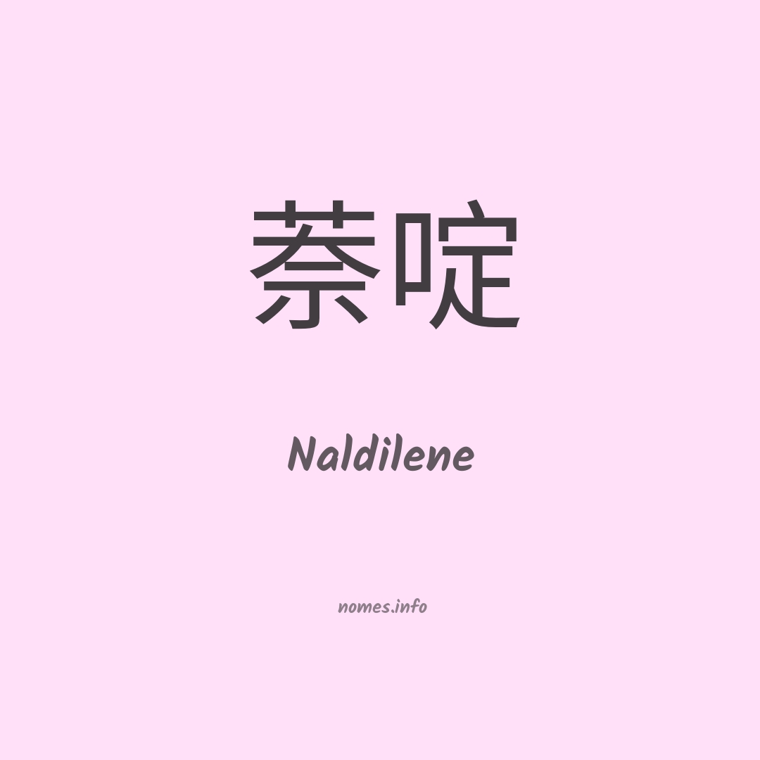 Naldilene em chinês