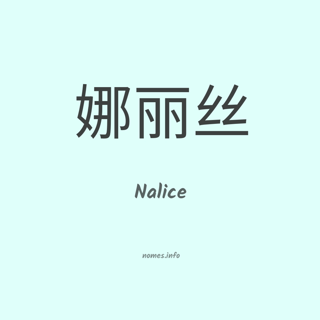 Nalice em chinês