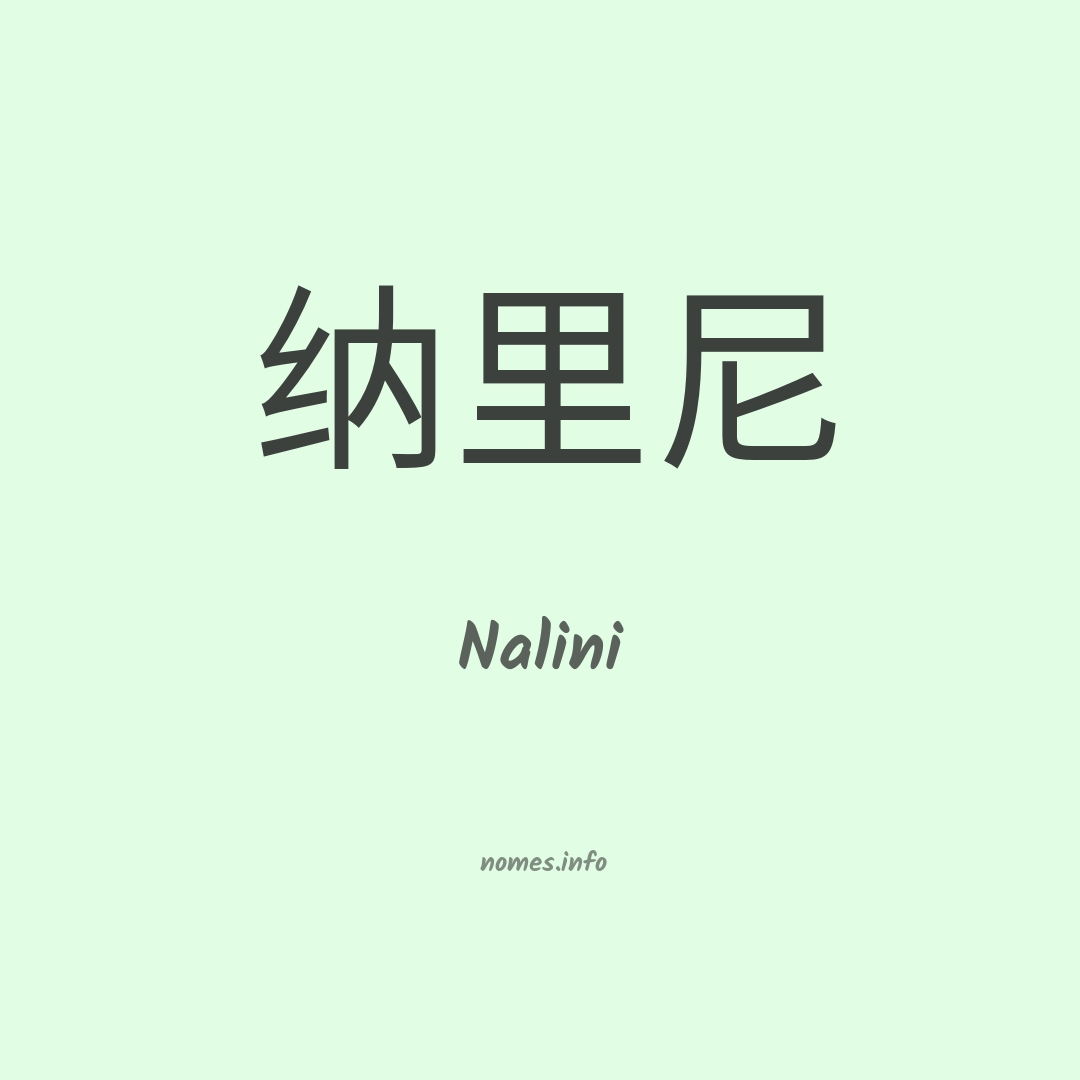 Nalini em chinês