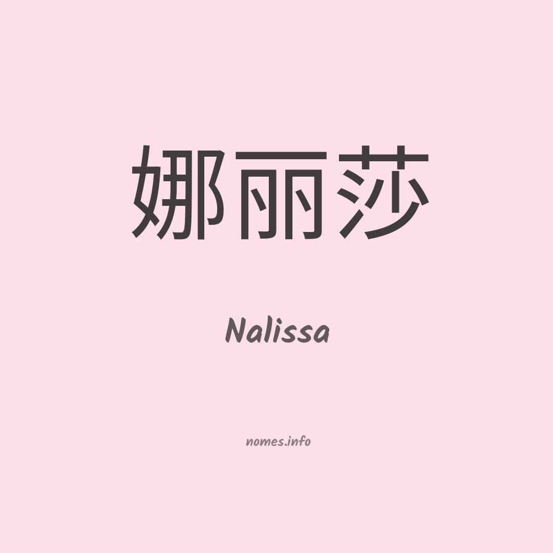 Nalissa em chinês