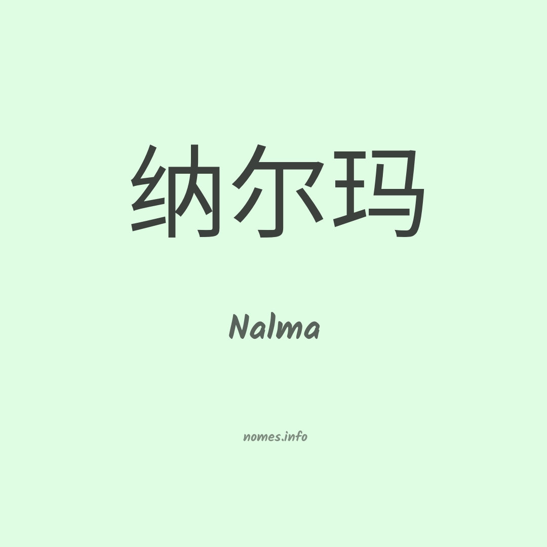 Nalma em chinês Nalma em chinês