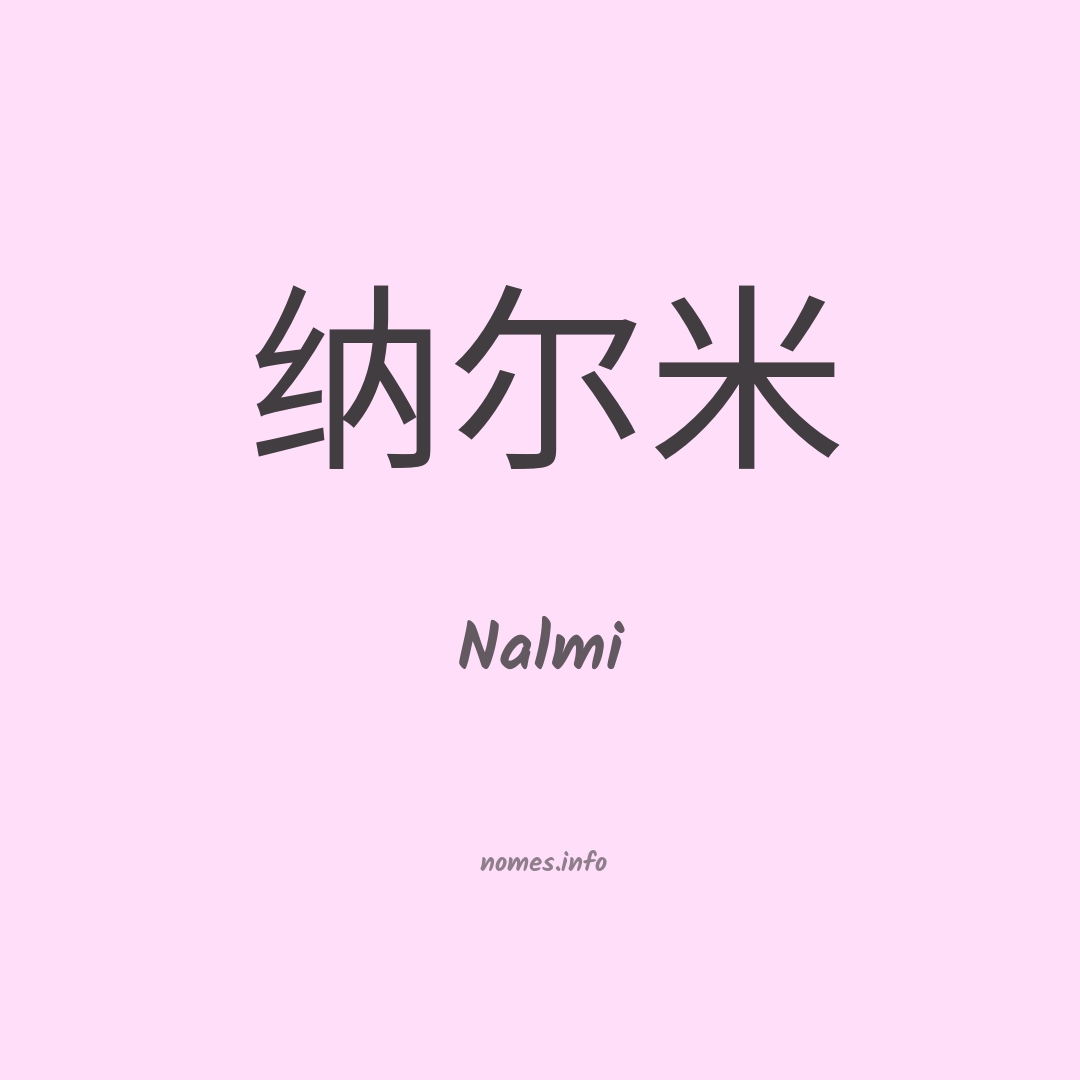 Nalmi em chinês