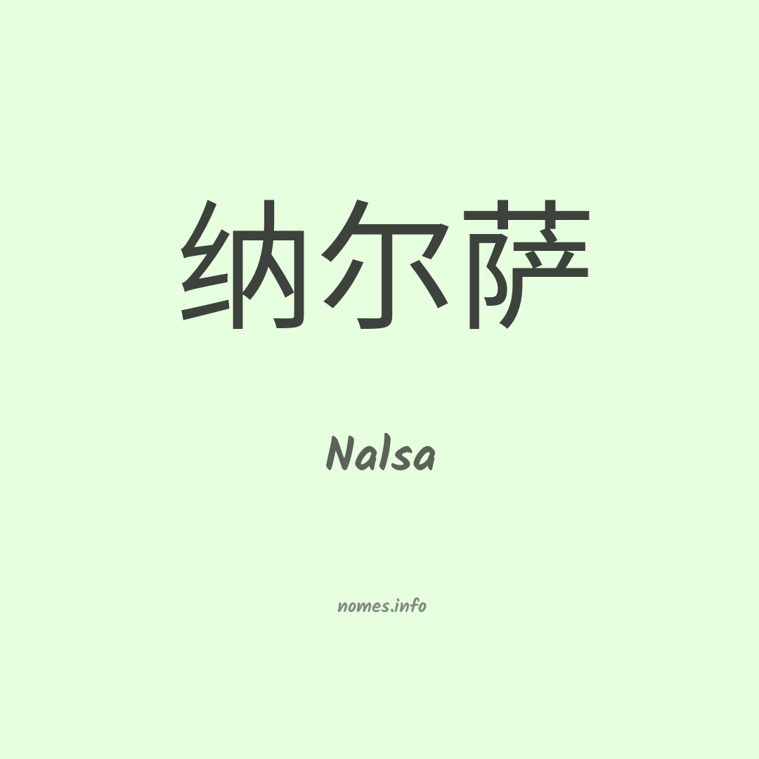 Nalsa em chinês