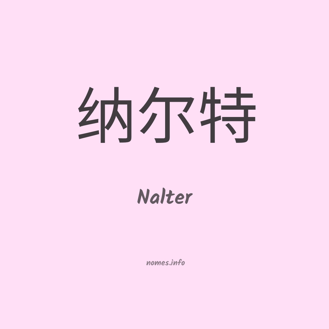 Nalter em chinês