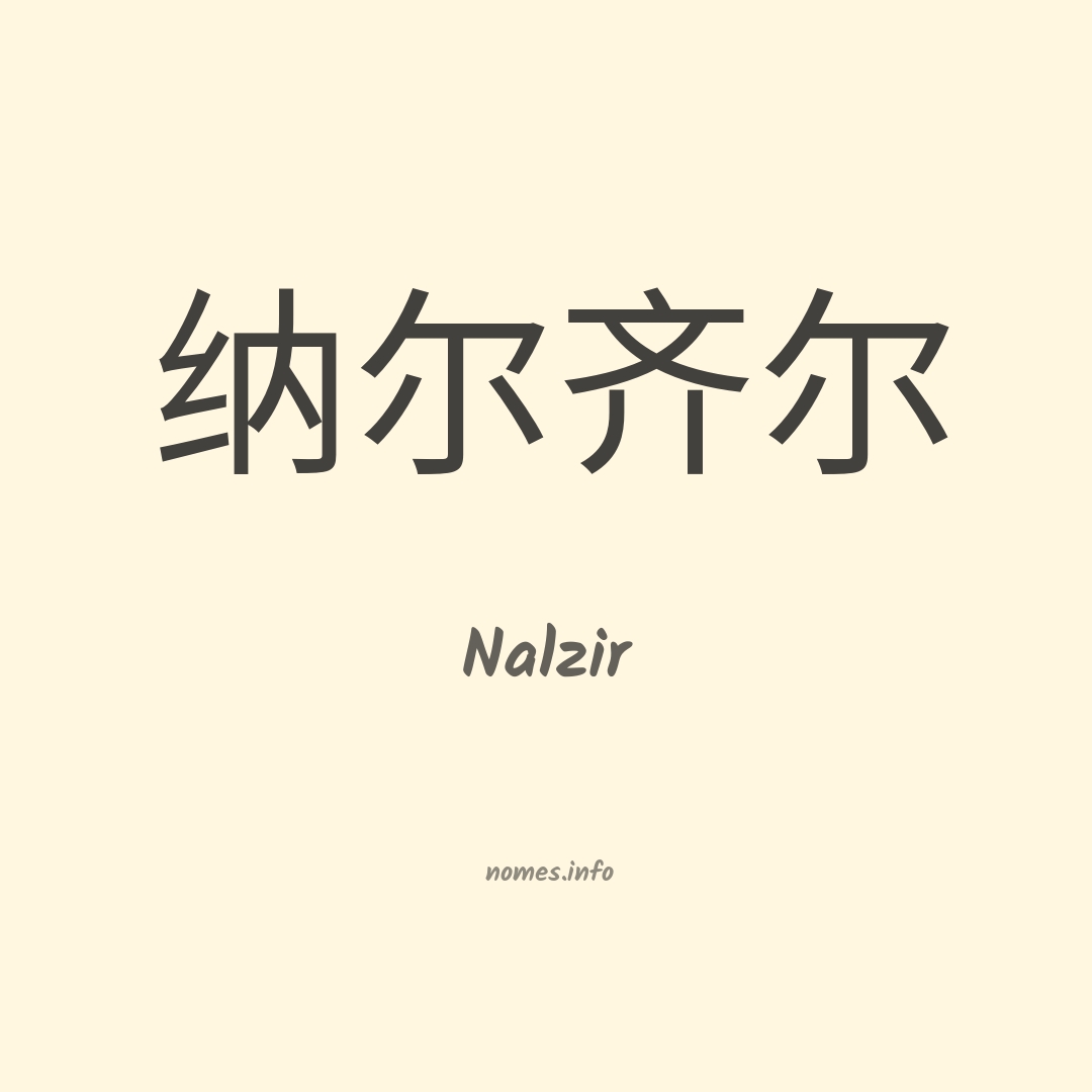 Nalzir em chinês