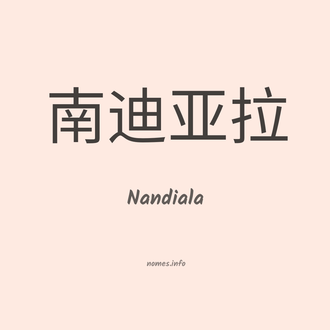 Nandiala em chinês