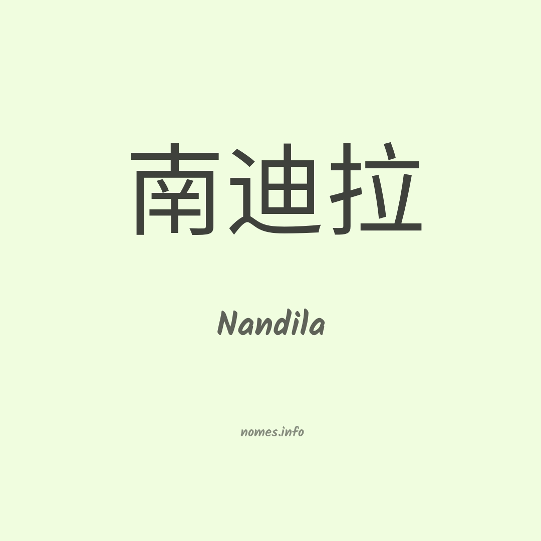 Nandila em chinês