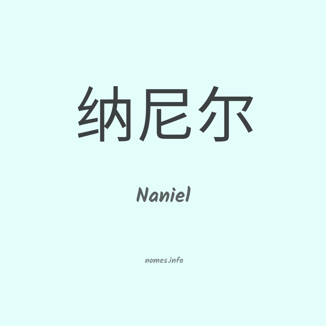 Naniel em chinês