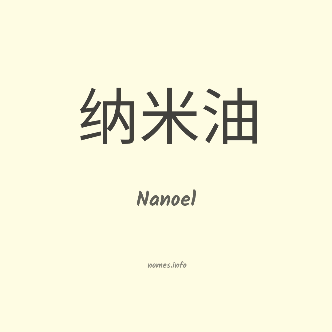 Nanoel em chinês