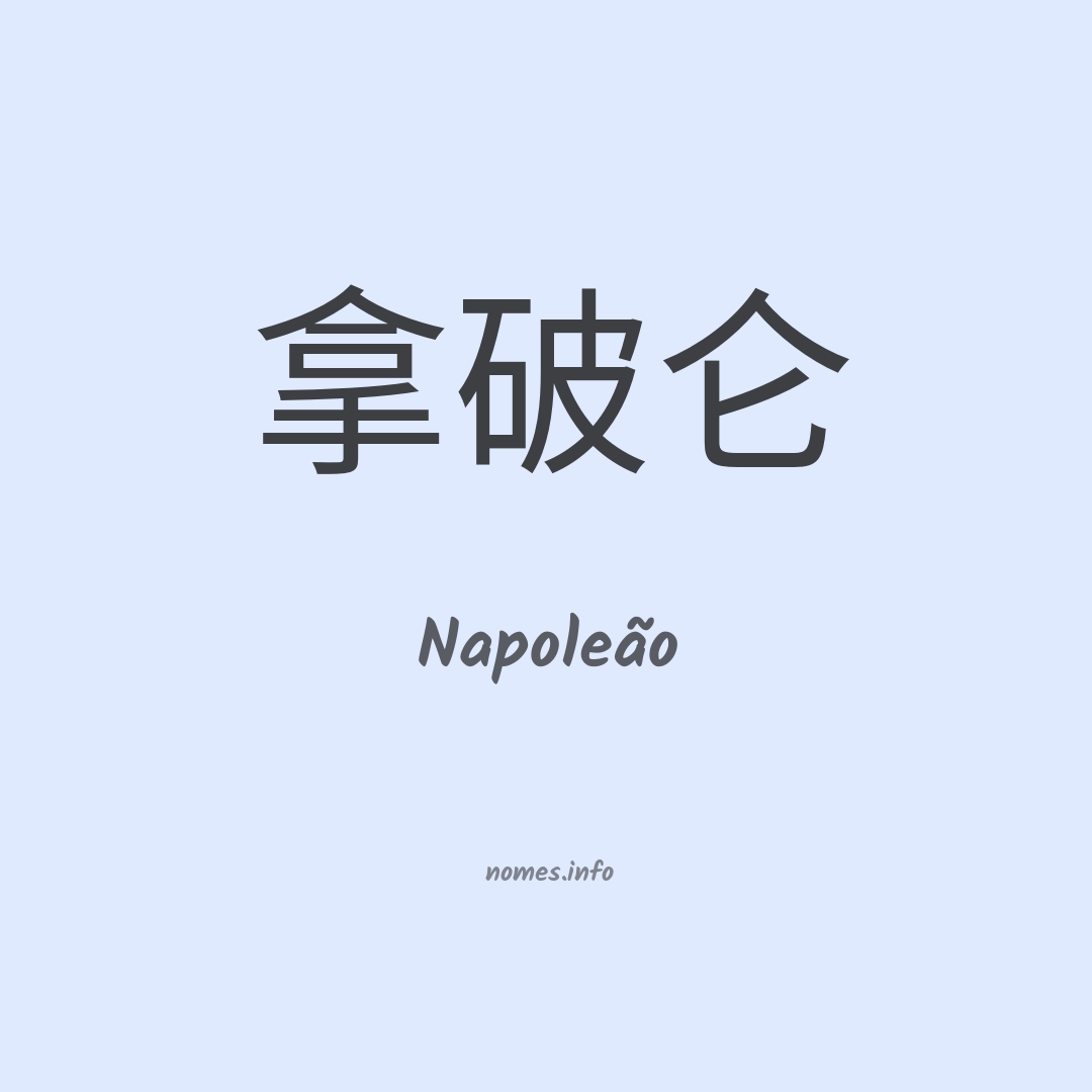 Napoleão em chinês