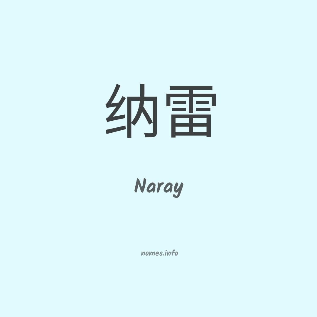 Naray em chinês