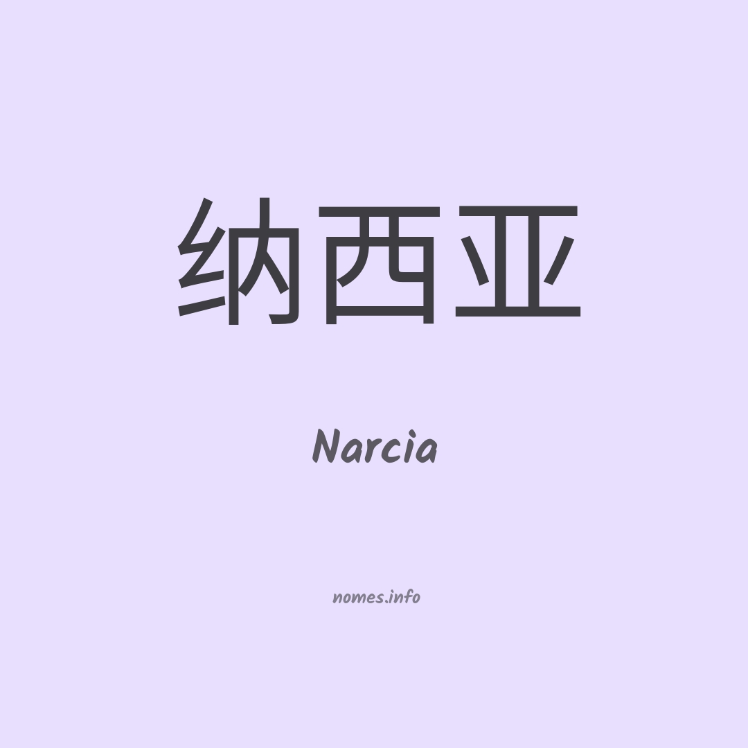Narcia em chinês