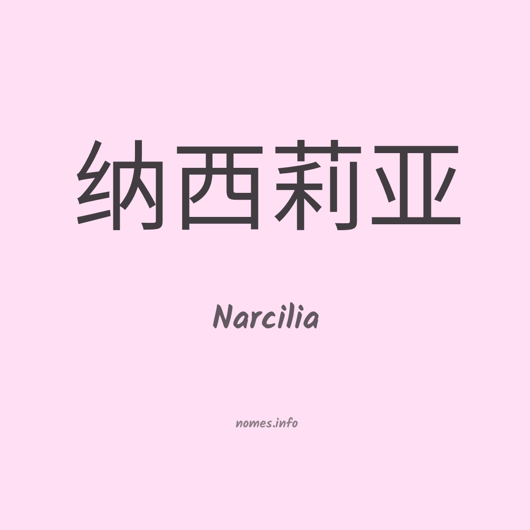 Narcilia em chinês