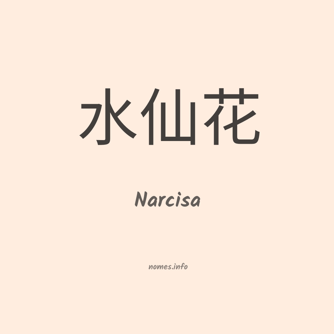 Narcisa em chinês