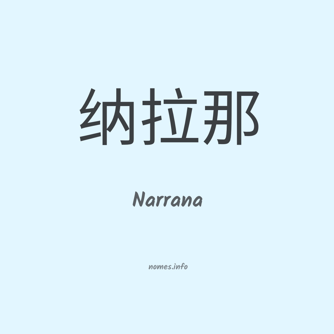 Narrana em chinês