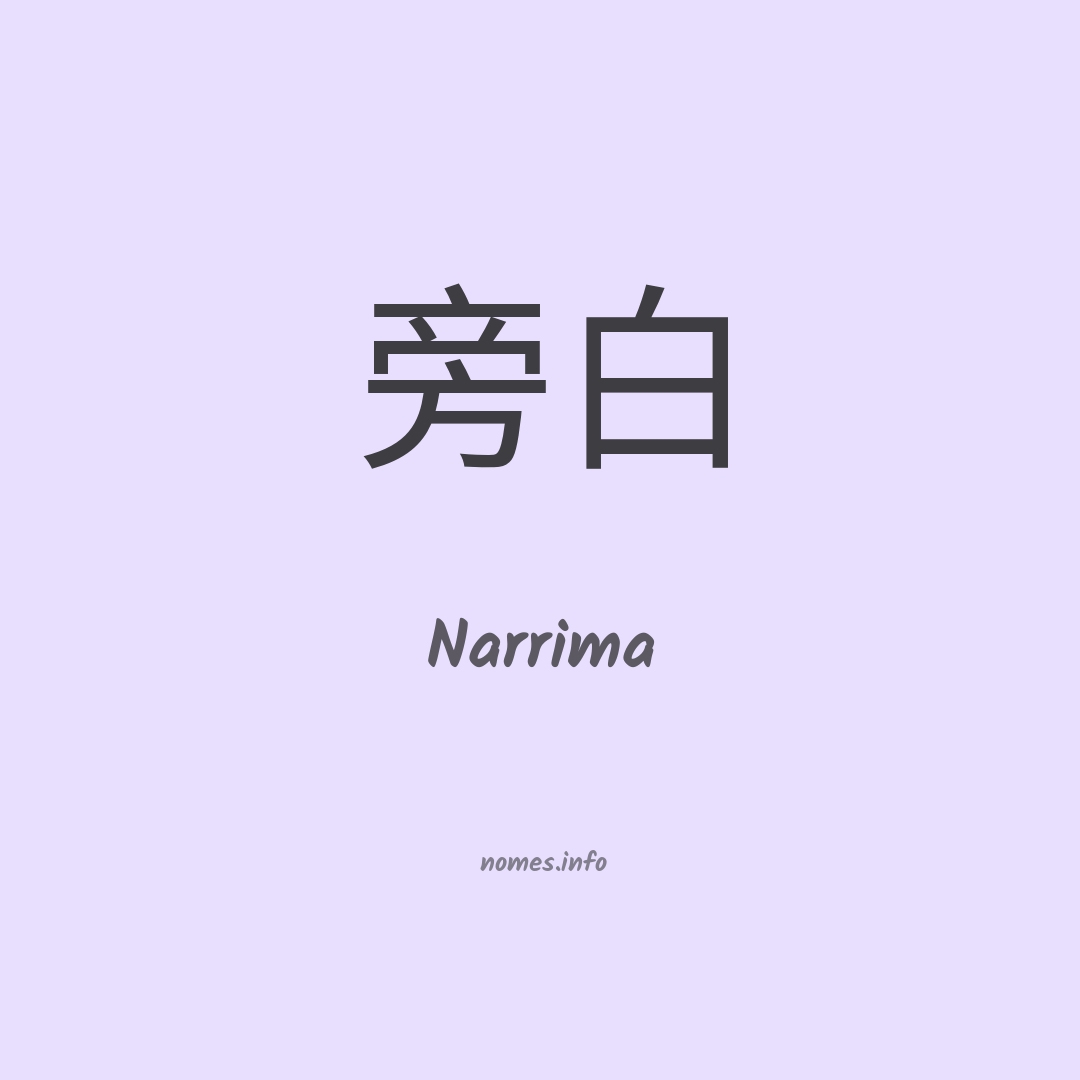 Narrima em chinês